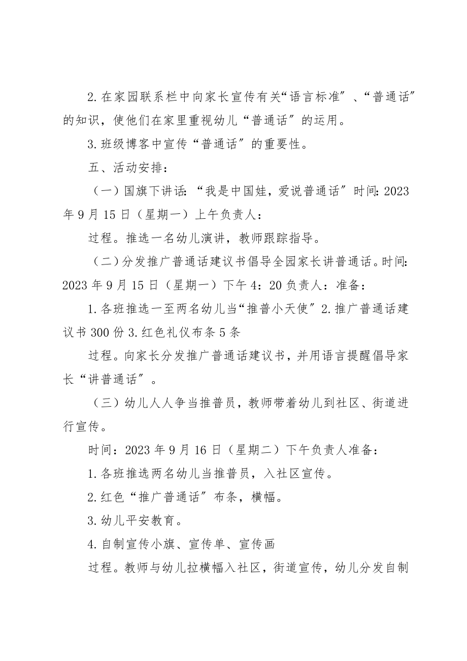 2023年大段“推普周”活动方案新编.docx_第2页