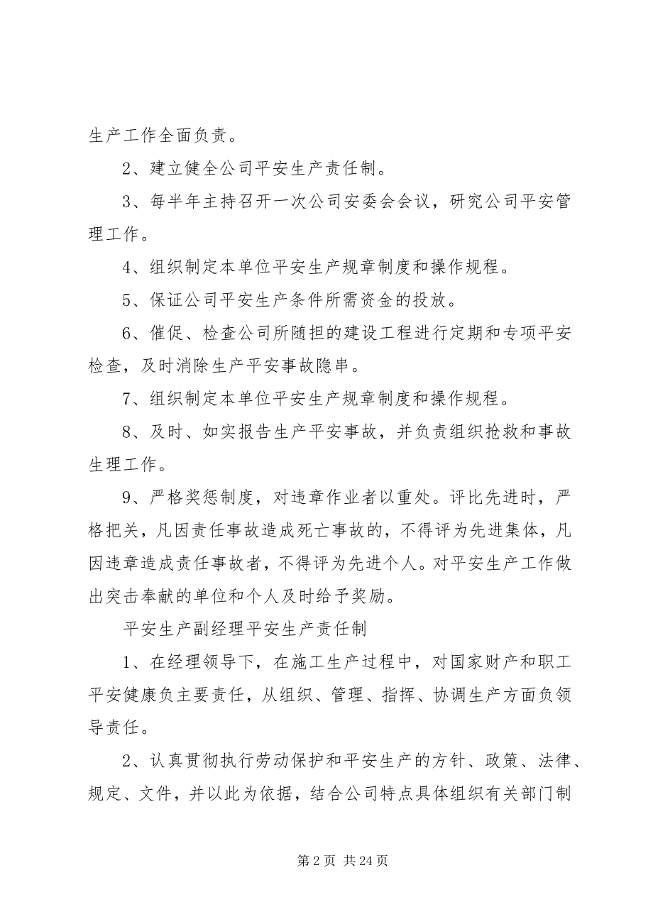 2023年企业法人安全生产责任制.docx_第2页