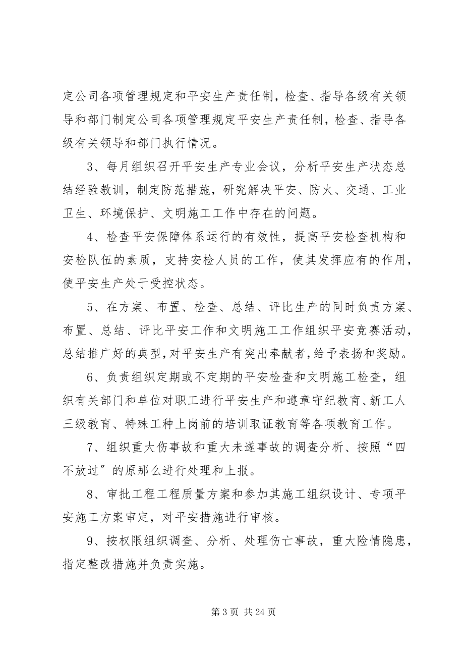 2023年企业法人安全生产责任制.docx_第3页