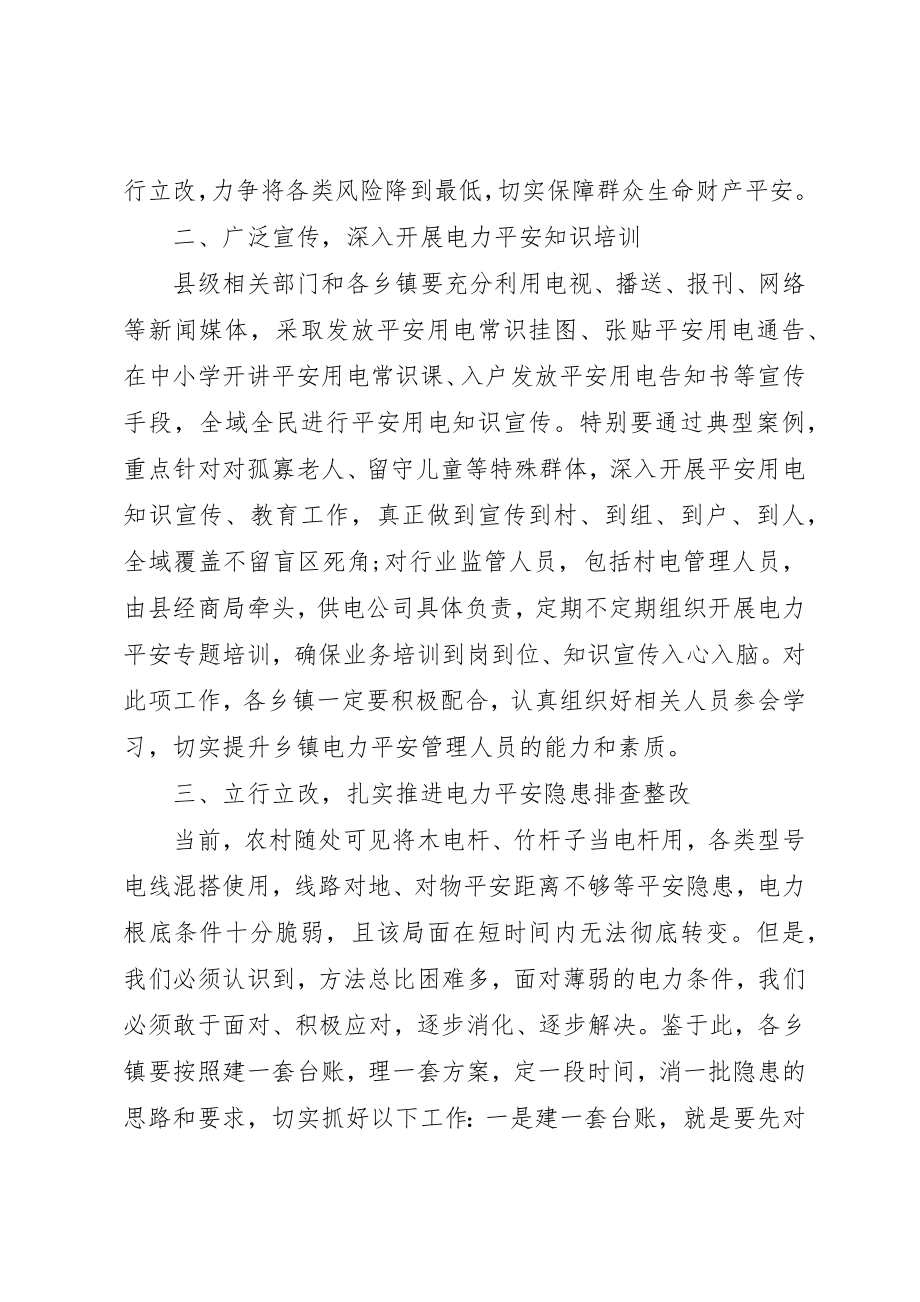 2023年电力安全监管会议致辞新编.docx_第2页