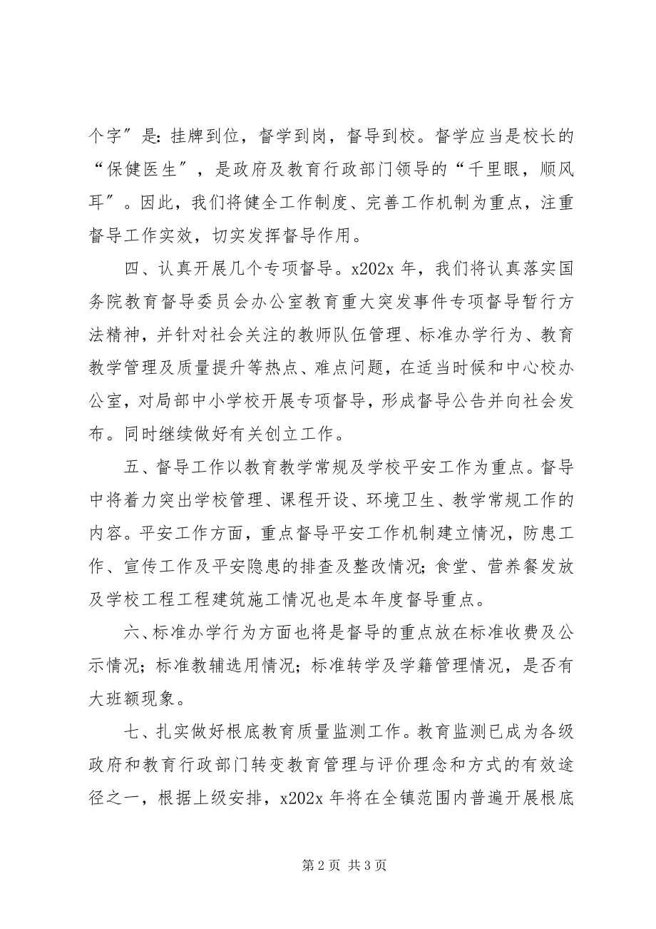 2023年镇北片督学责任区教育督导工作要点.docx_第2页