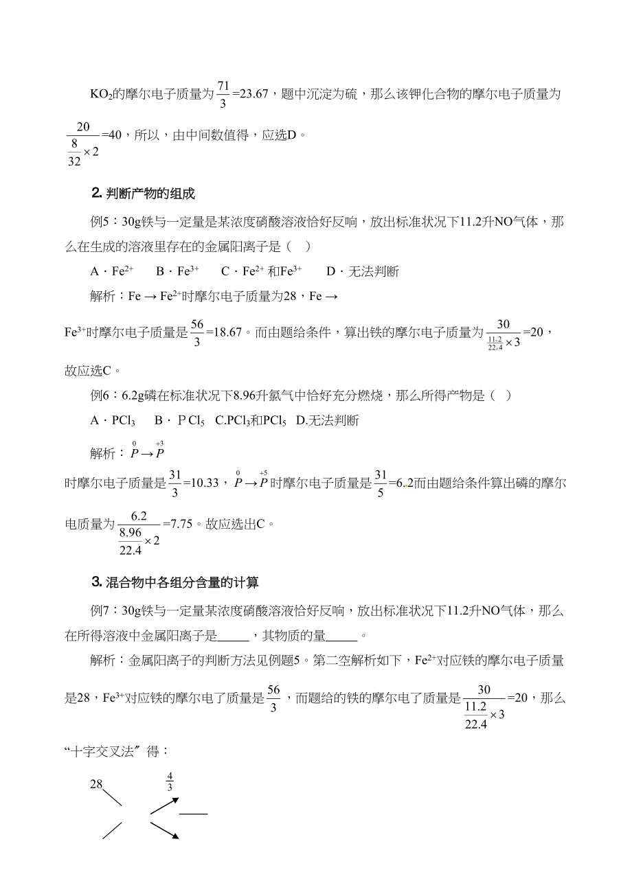 2023年高考化学解题方法系列专题48226平均摩尔电子质量doc高中化学.docx_第3页