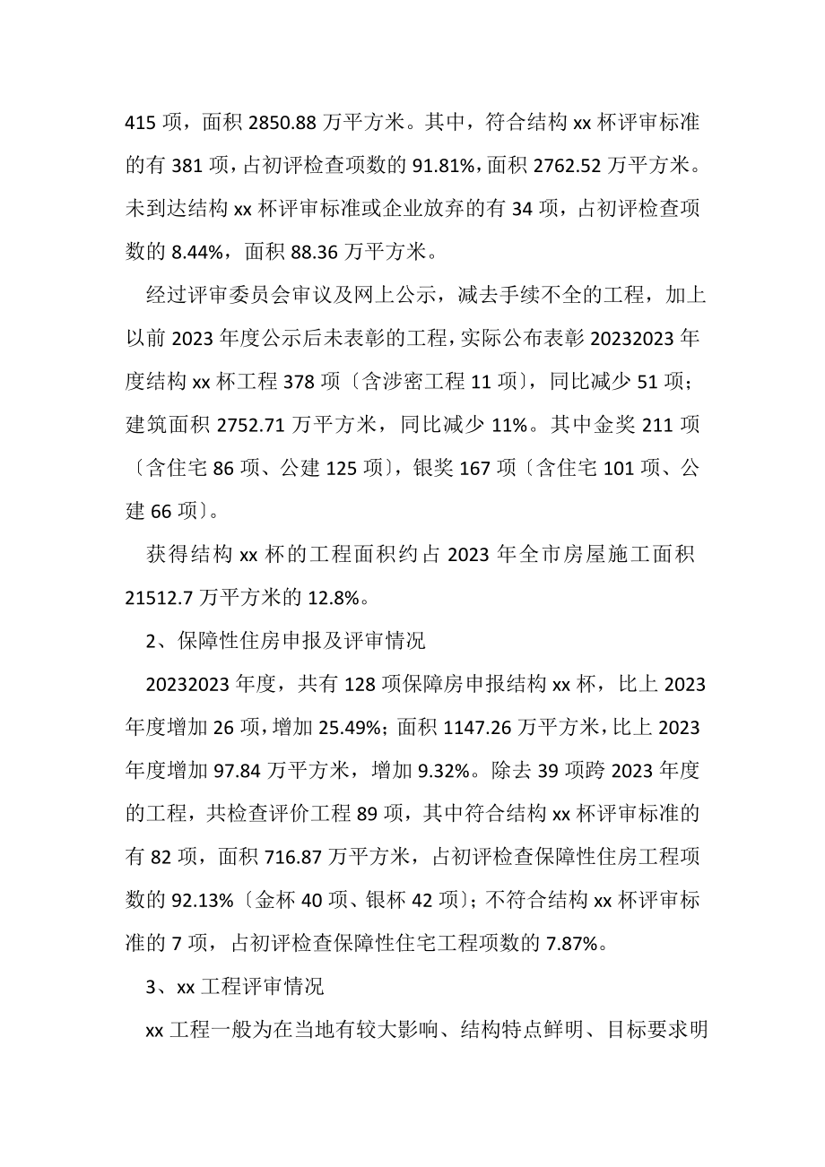 2023年协会年终工作总结3篇.doc_第2页