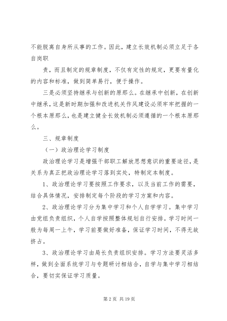 2023年解放思想大讨论活动长效机制建设及制度完善措施.docx_第2页