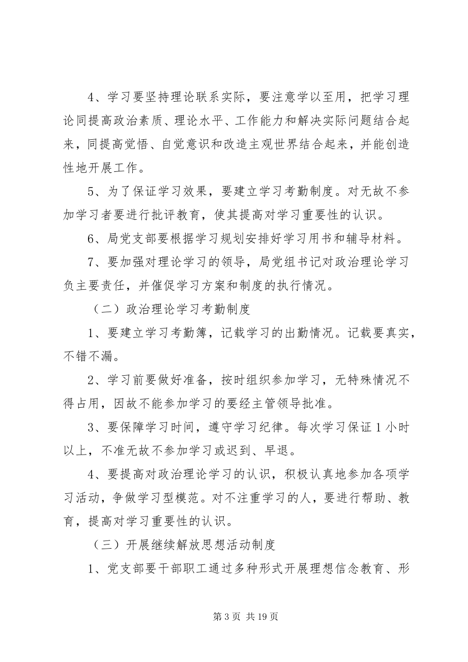 2023年解放思想大讨论活动长效机制建设及制度完善措施.docx_第3页