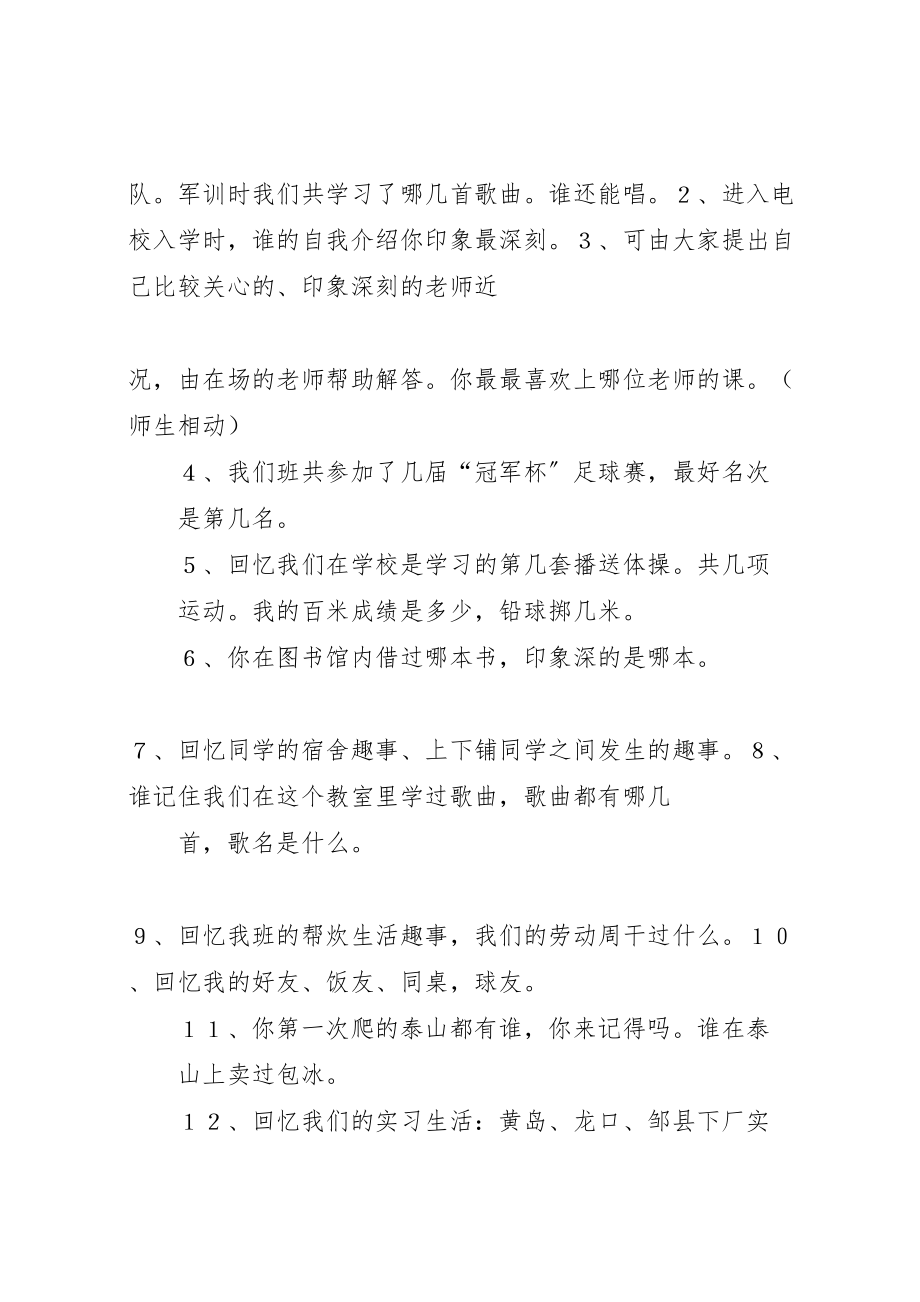 2023年座谈会活动方案.doc_第2页