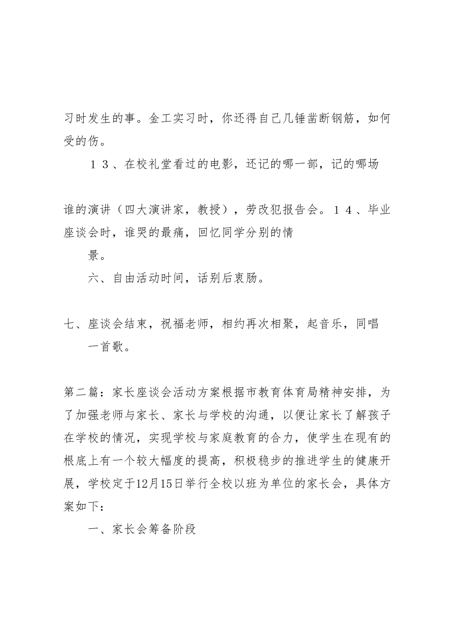 2023年座谈会活动方案.doc_第3页