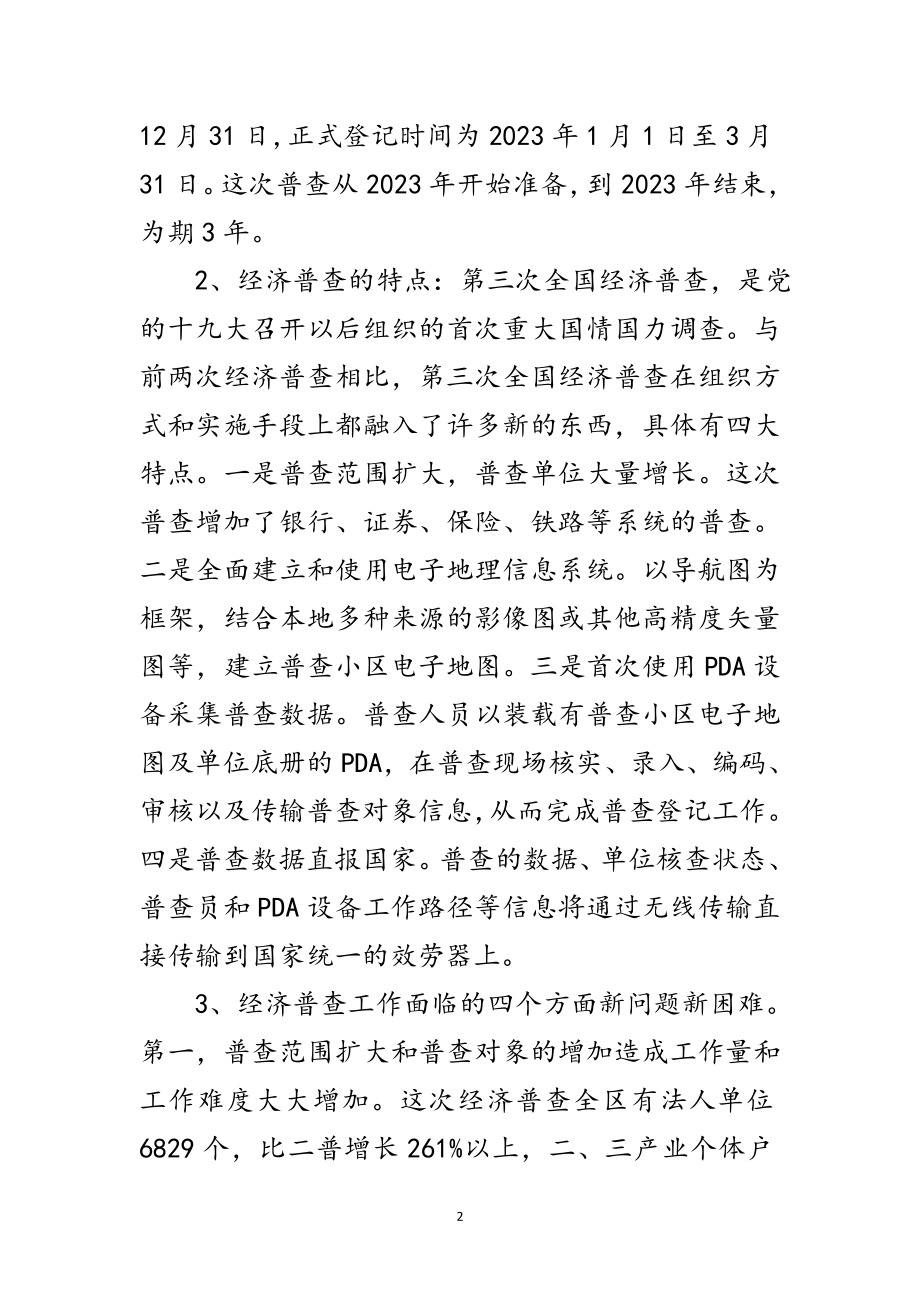 2023年领导在全区经普工作会讲话范文.doc_第2页