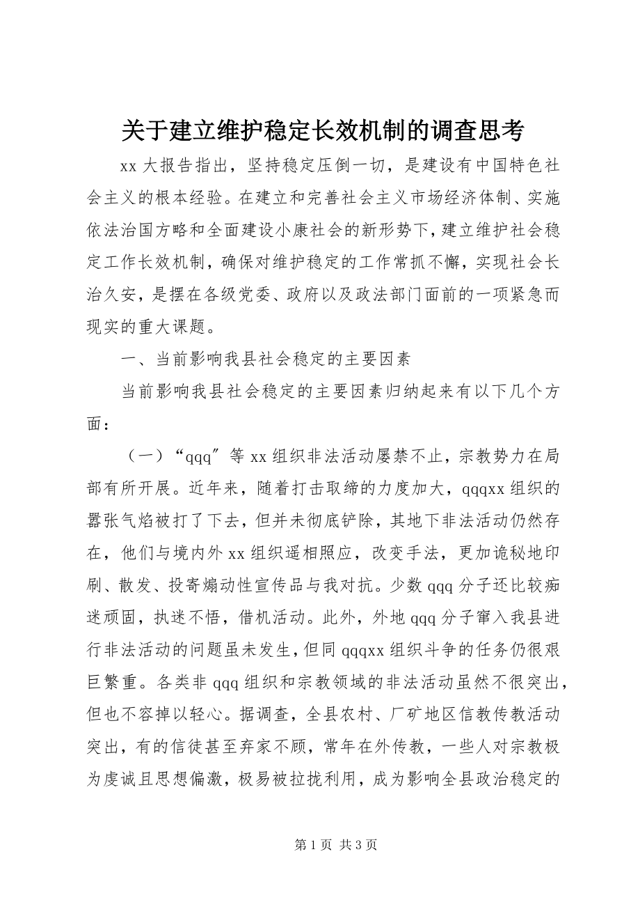 2023年建立维护稳定长效机制的调查思考.docx_第1页