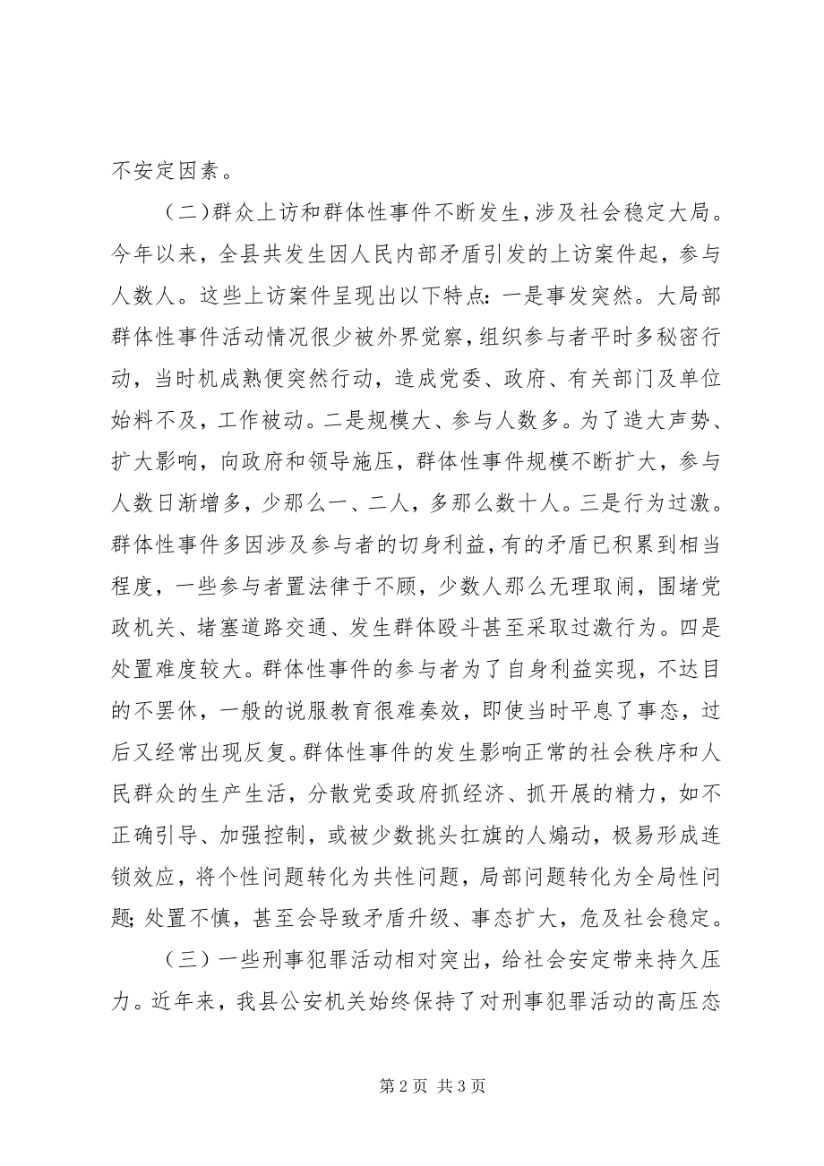 2023年建立维护稳定长效机制的调查思考.docx_第2页