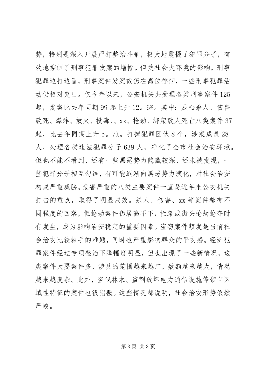 2023年建立维护稳定长效机制的调查思考.docx_第3页