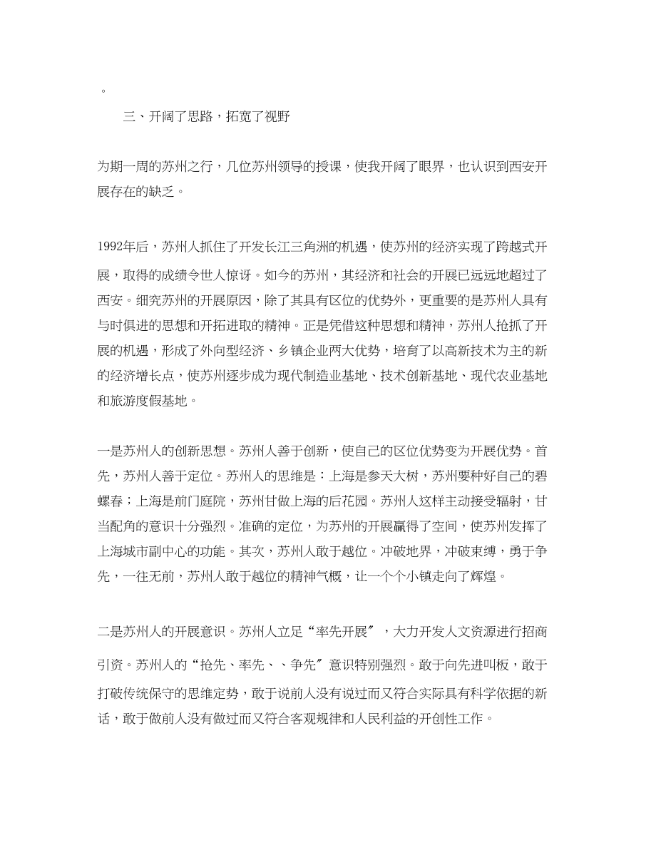 2023年个人党校学习总结三篇.docx_第3页