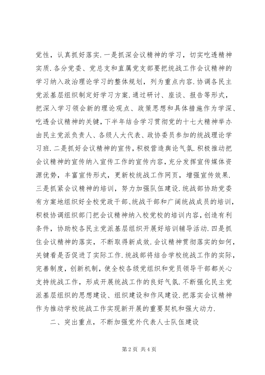 2023年大学统战工作计划民盟文化委工作计划.docx_第2页