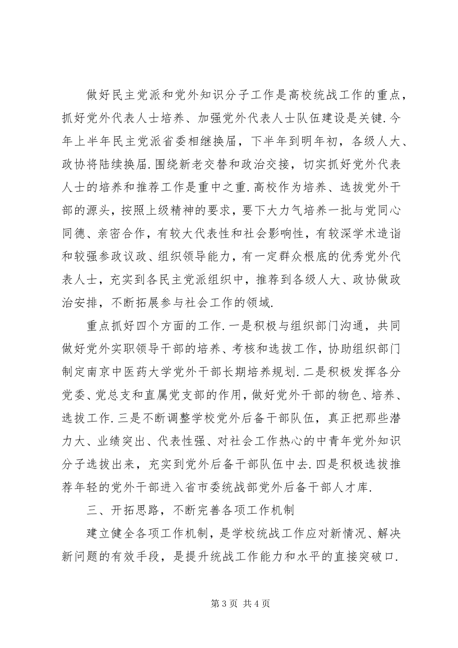 2023年大学统战工作计划民盟文化委工作计划.docx_第3页