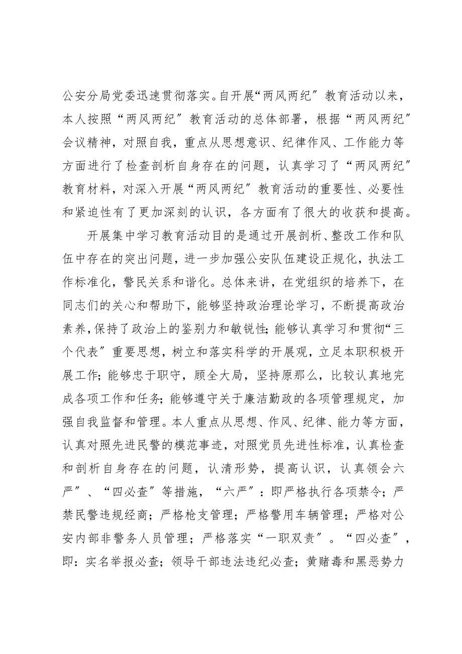 2023年党风党纪学习教育活动剖析材料新编.docx_第2页