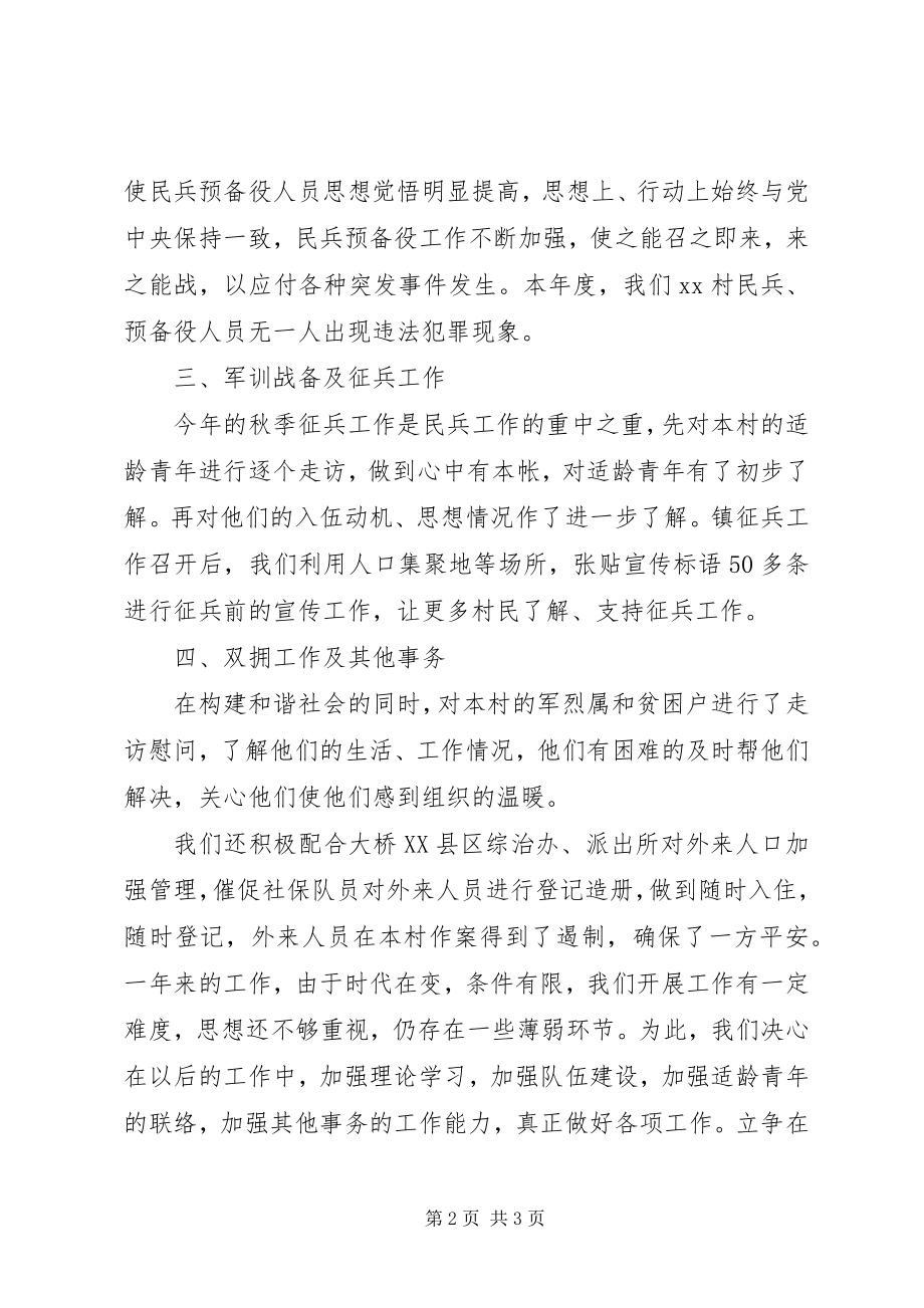 2023年民兵度工作总结.docx_第2页