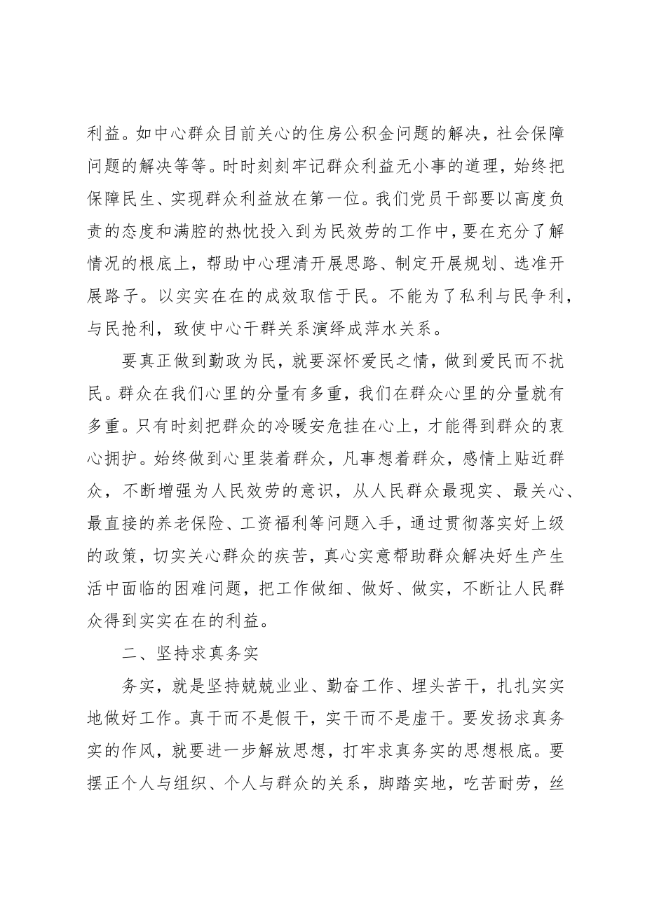 2023年第二批群众路线教育实践活动工作总结新编.docx_第2页