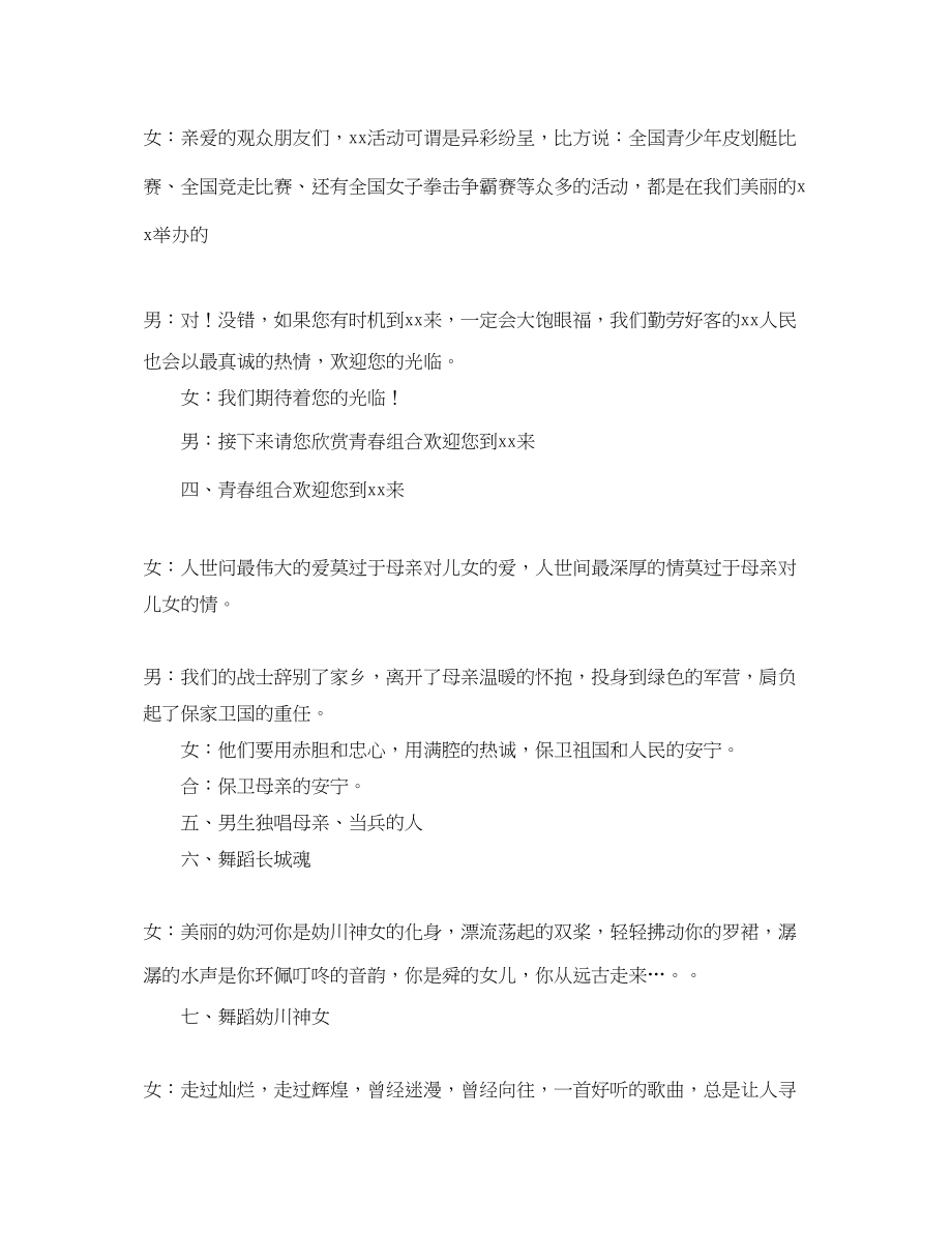 2023年迎八一部队的文艺晚会的主持词.docx_第3页