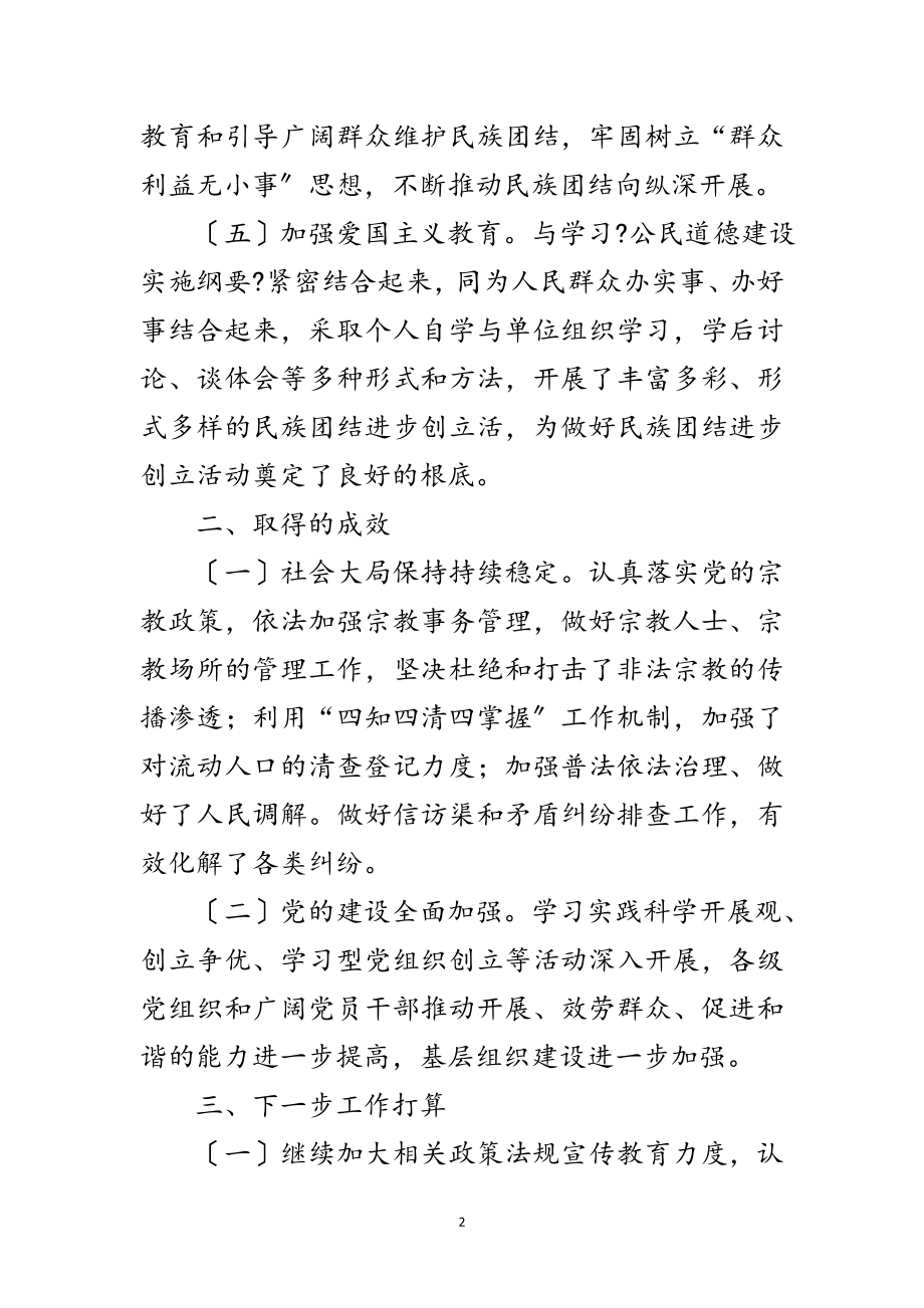 2023年档案局创建民族团结半年总结范文.doc_第2页