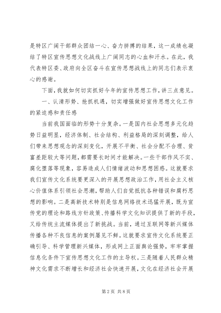 2023年全区宣传思想工作交流会致辞稿.docx_第2页