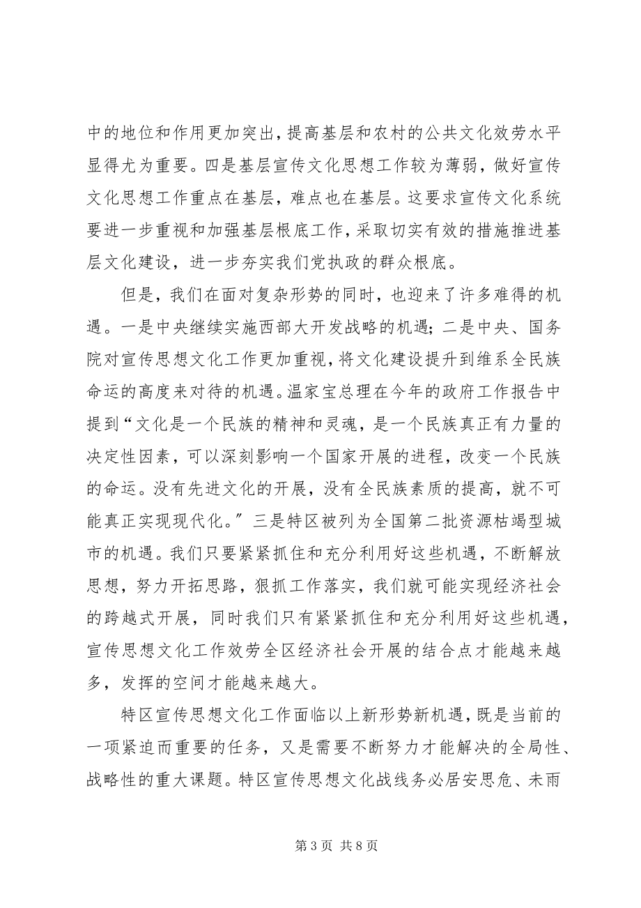 2023年全区宣传思想工作交流会致辞稿.docx_第3页