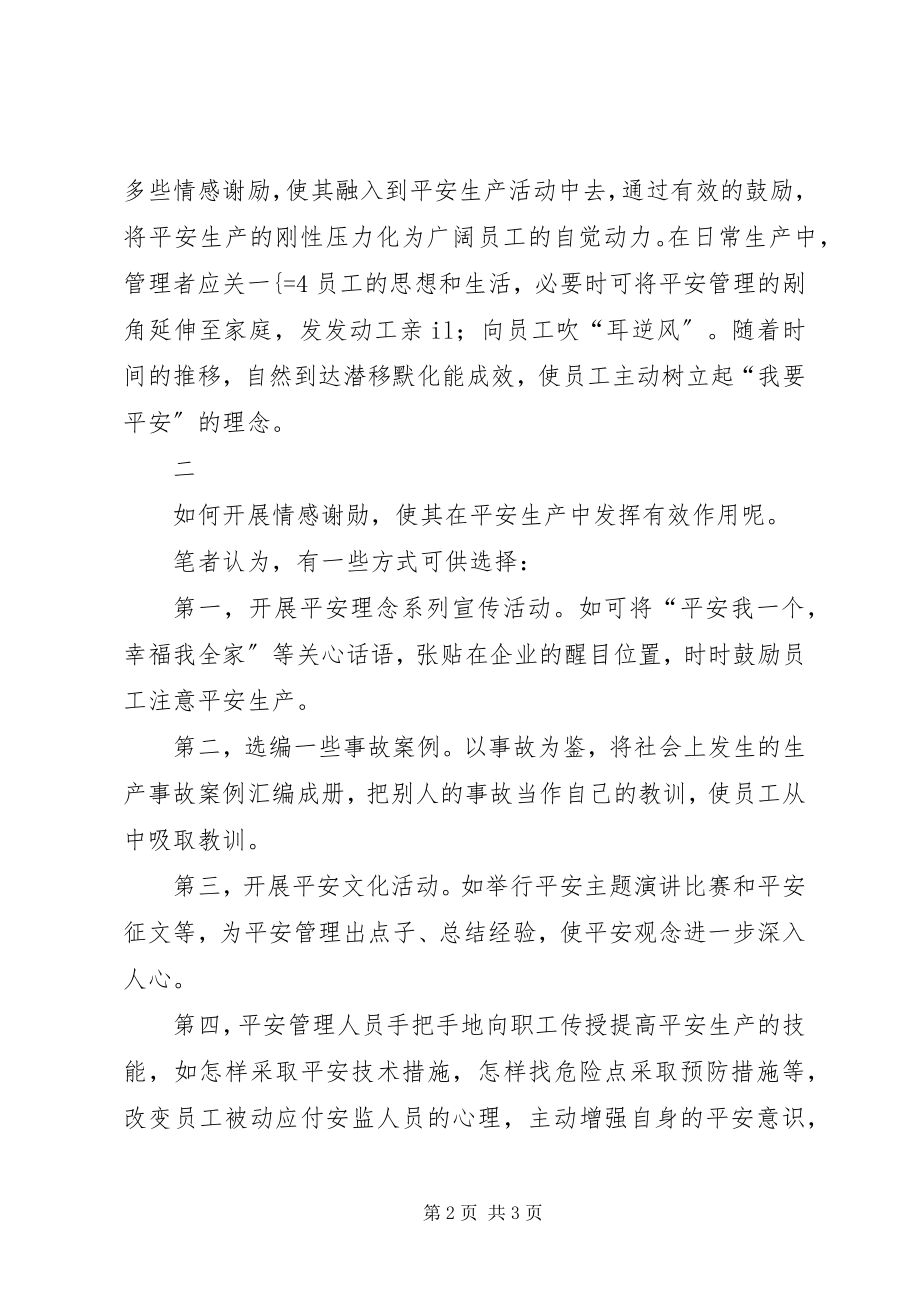 2023年安全教育新模式经验交流新编.docx_第2页