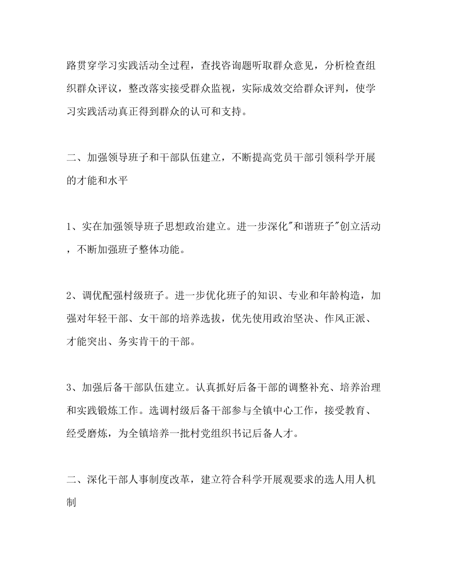 2023年乡镇党组织工作计划.docx_第2页