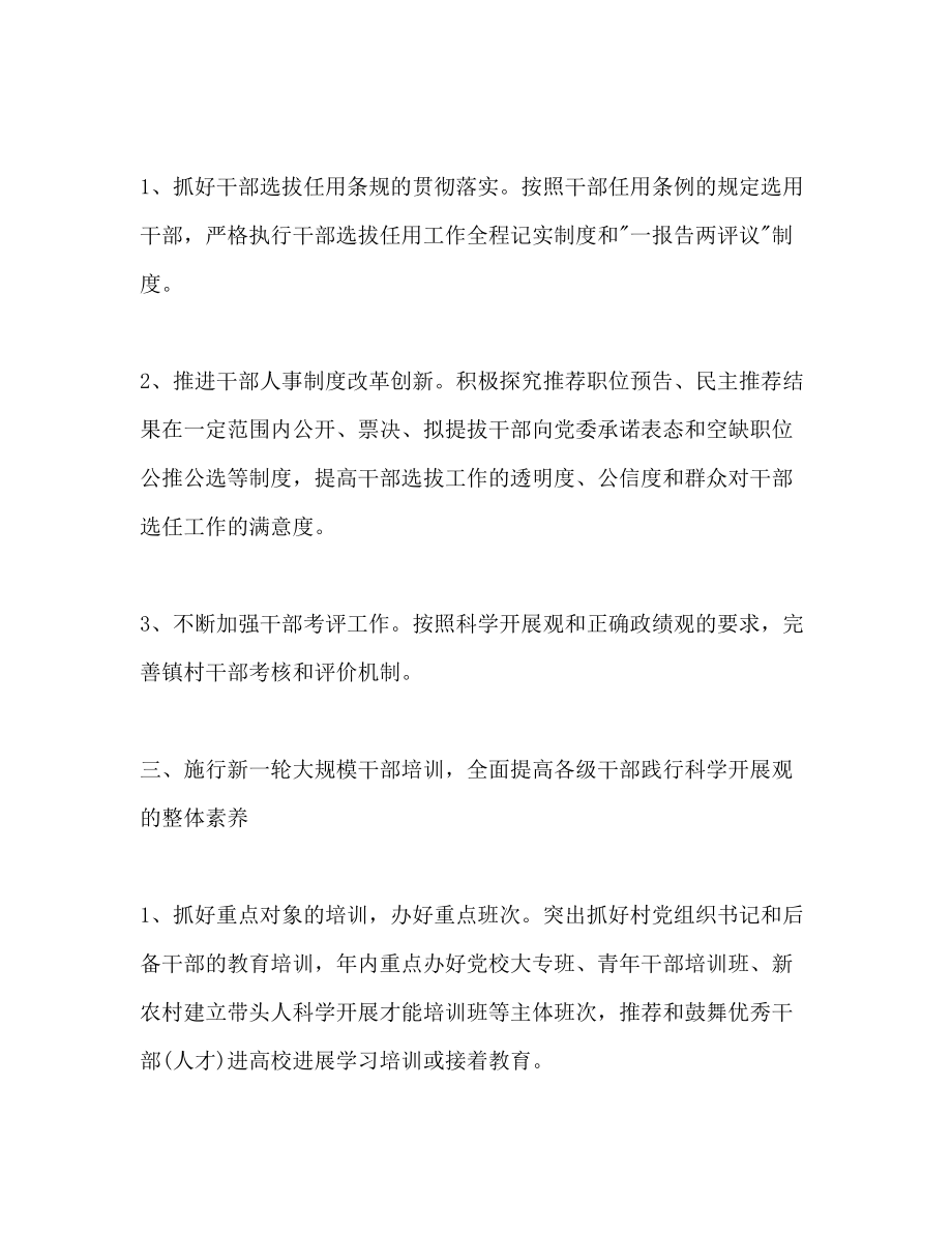 2023年乡镇党组织工作计划.docx_第3页