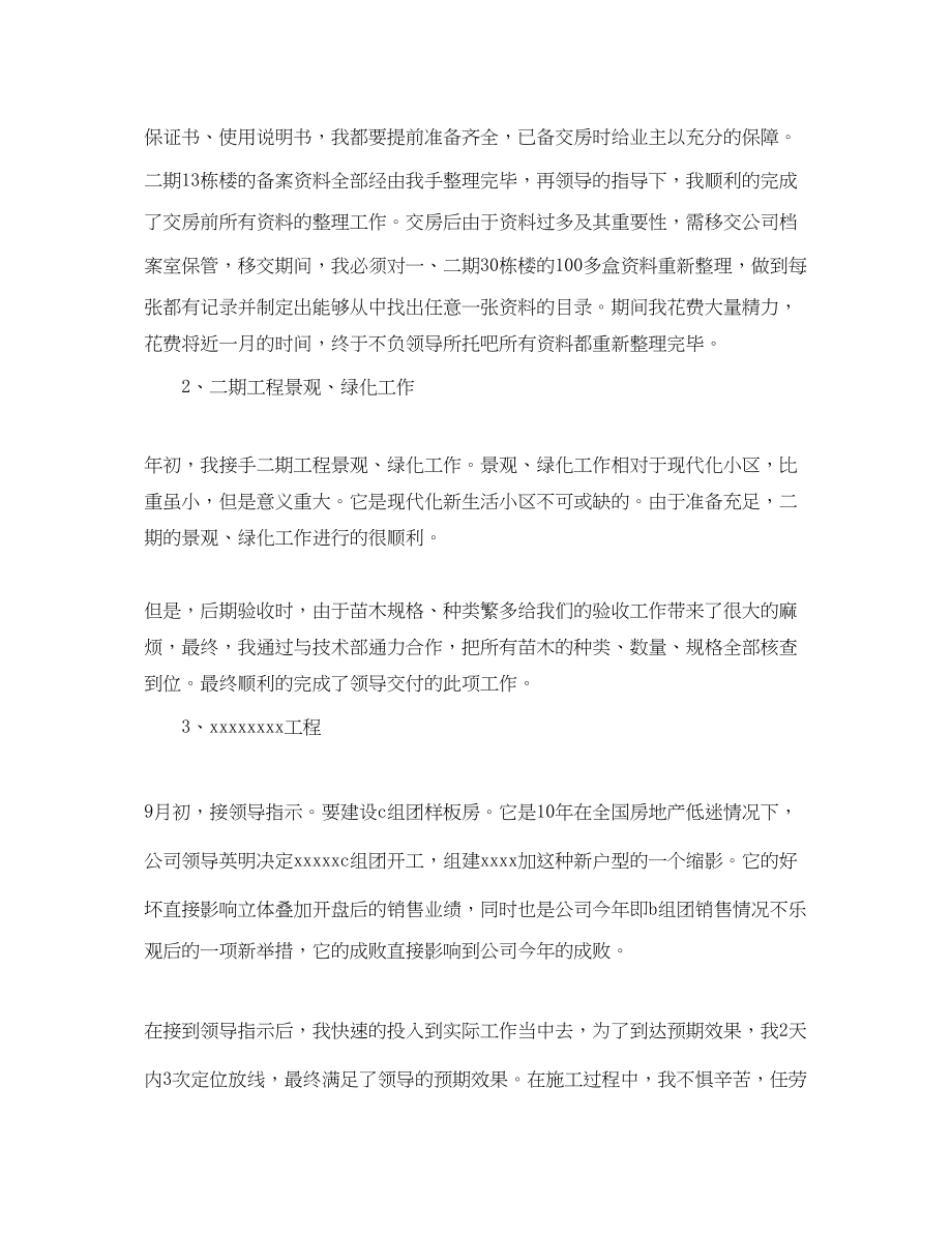 2023年土建工程师终个人总结.docx_第2页