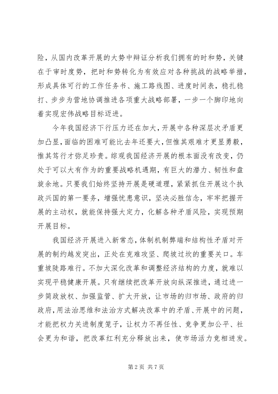 2023年两会精神体会3篇.docx_第2页