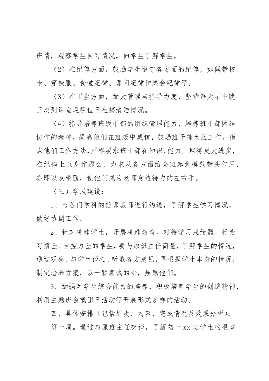 2023年初中实习班主任工作计划.docx_第3页