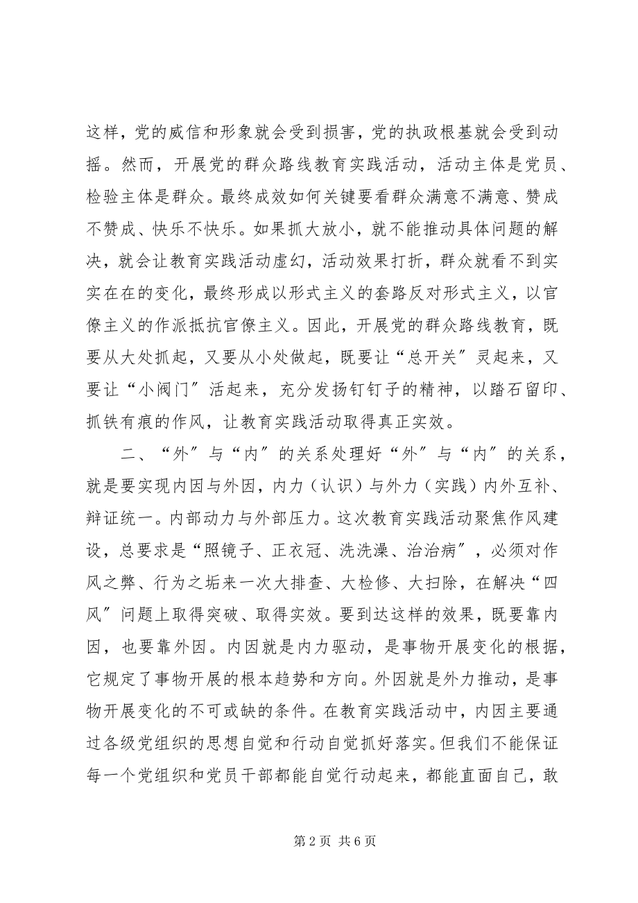 2023年践行群众路线理论心得.docx_第2页