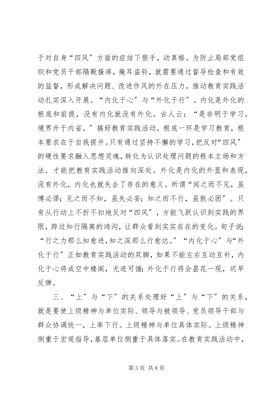 2023年践行群众路线理论心得.docx_第3页