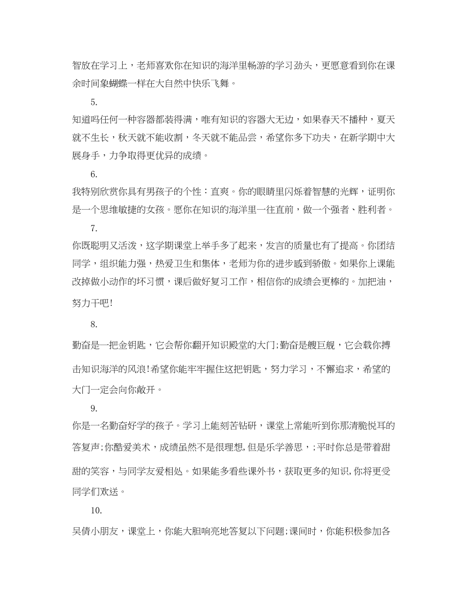 2023年二年级任课老师对学生评语.docx_第2页