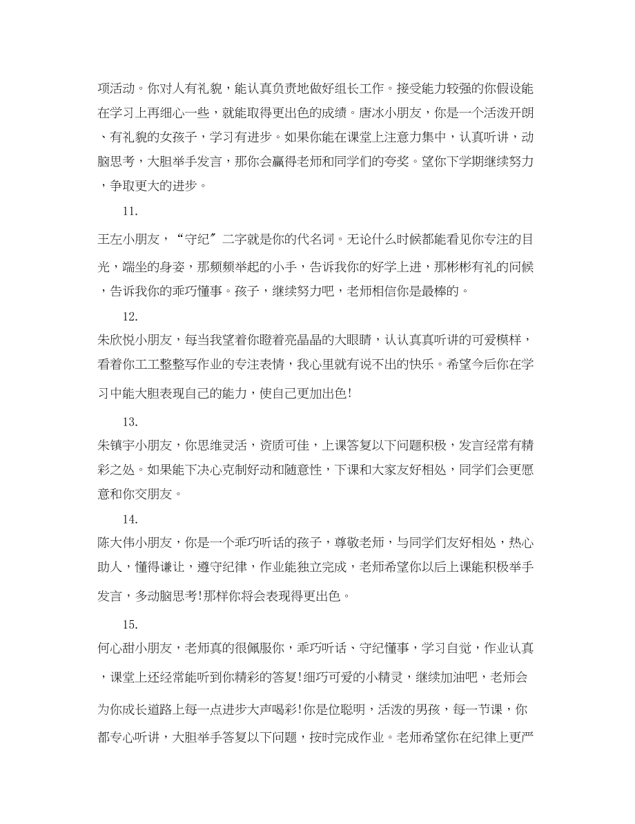 2023年二年级任课老师对学生评语.docx_第3页