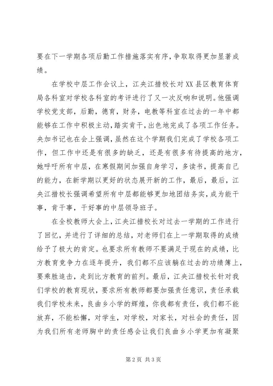 2023年小终的个人工作总结.docx_第2页