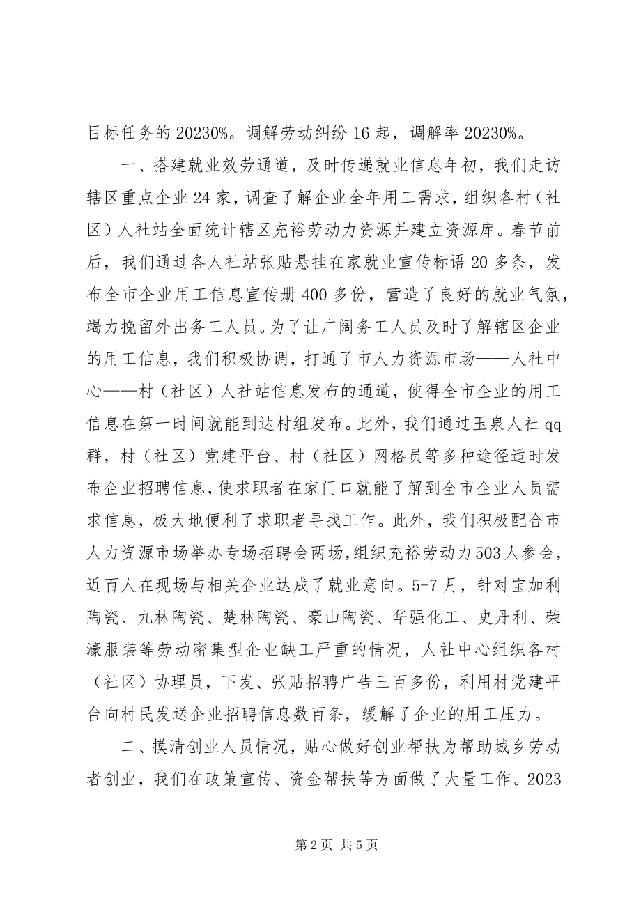 2023年街道办事处人力资源保障工作总结.docx_第2页