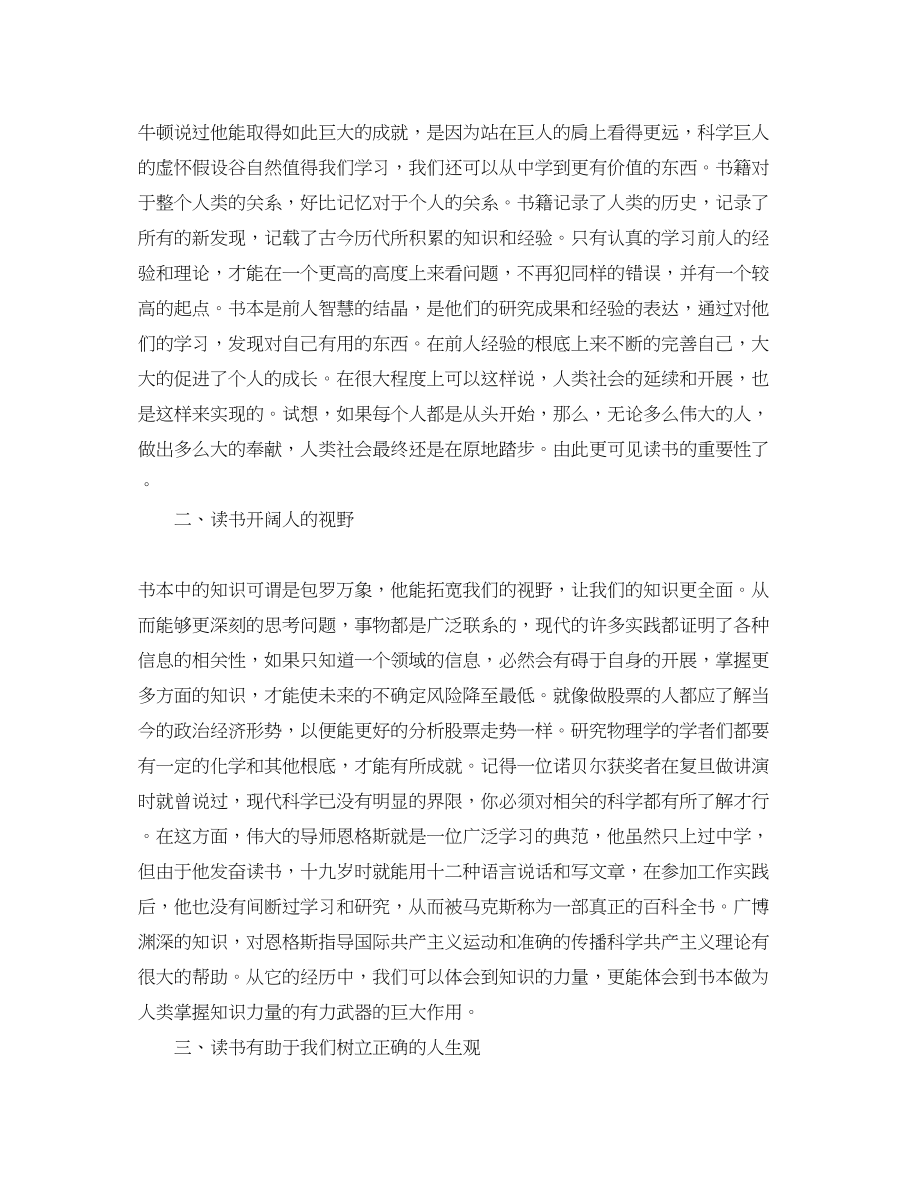 2023年教师读书心得感想3篇.docx_第3页