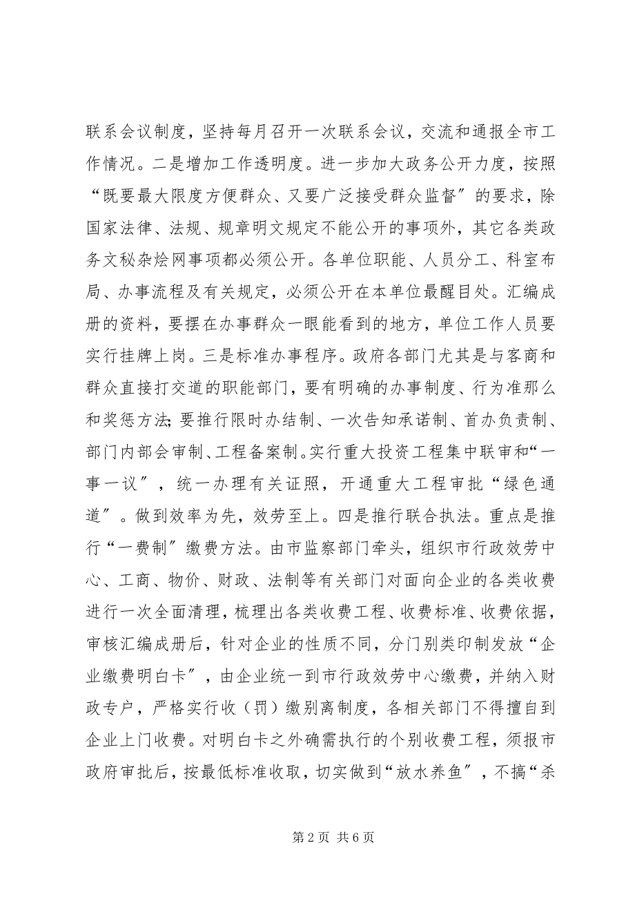 2023年优化经济发展环境经验交流材料2.docx_第2页