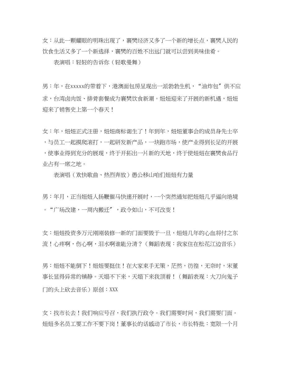 2023年公司庆典晚会的主持词.docx_第2页