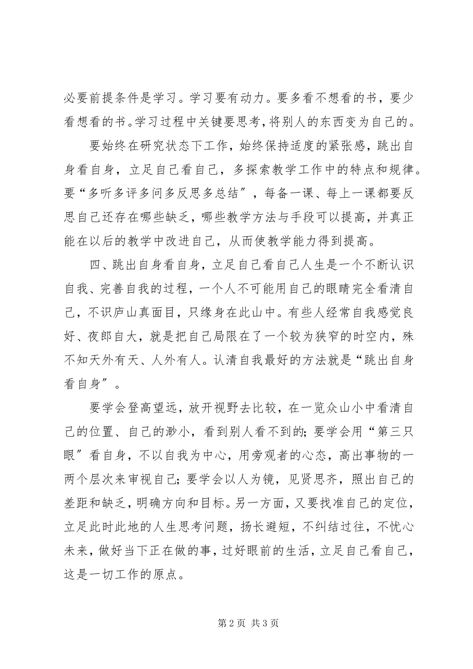 2023年学习机关工作十八法心得体会.docx_第2页