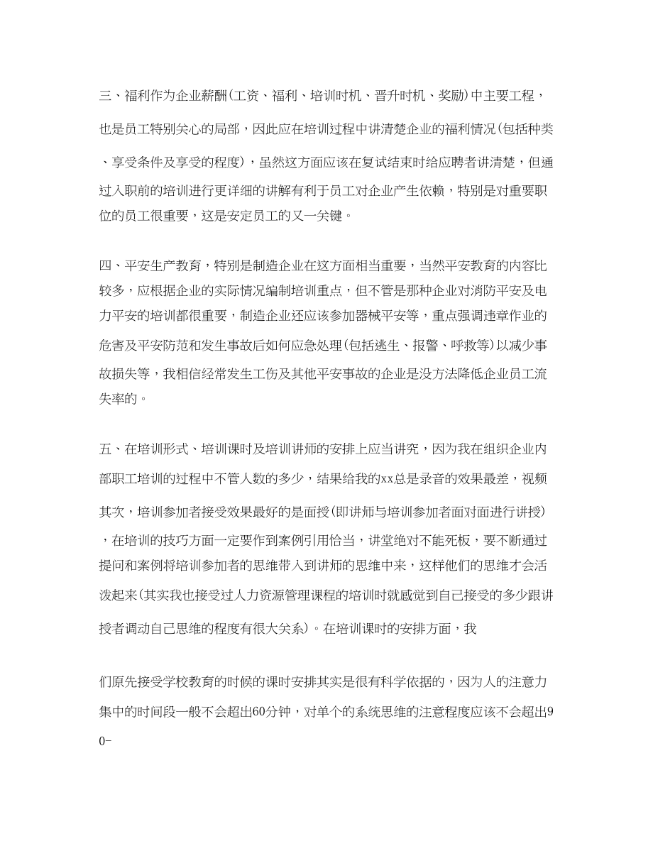 2023年培训学习心得.docx_第2页