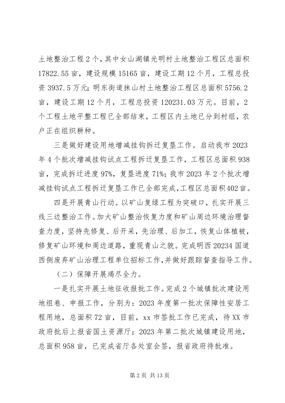 2023年市国土资源局上半年工作总结及下半年工作安排.docx_第2页