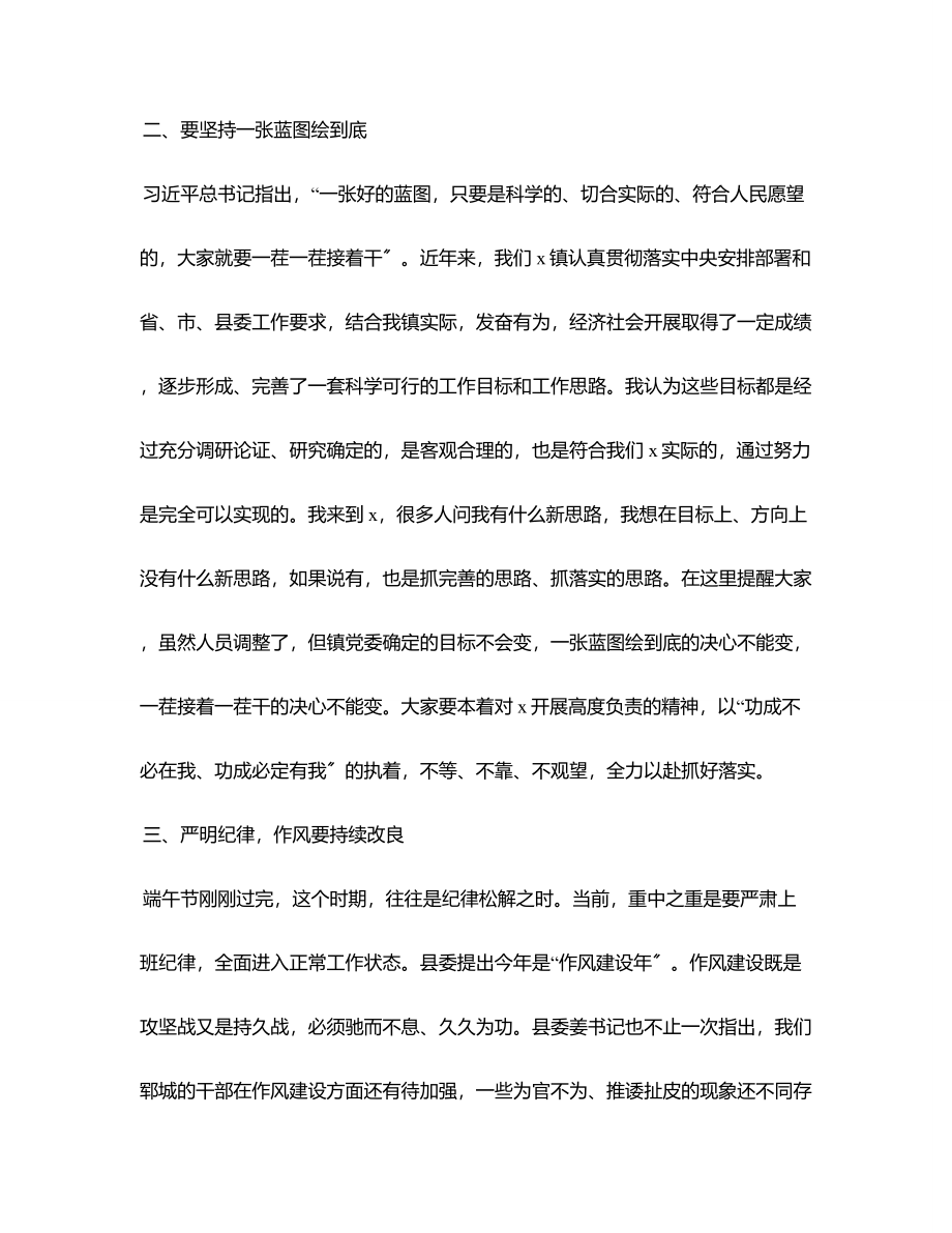 在全镇工作会议上的讲话范文.docx_第2页