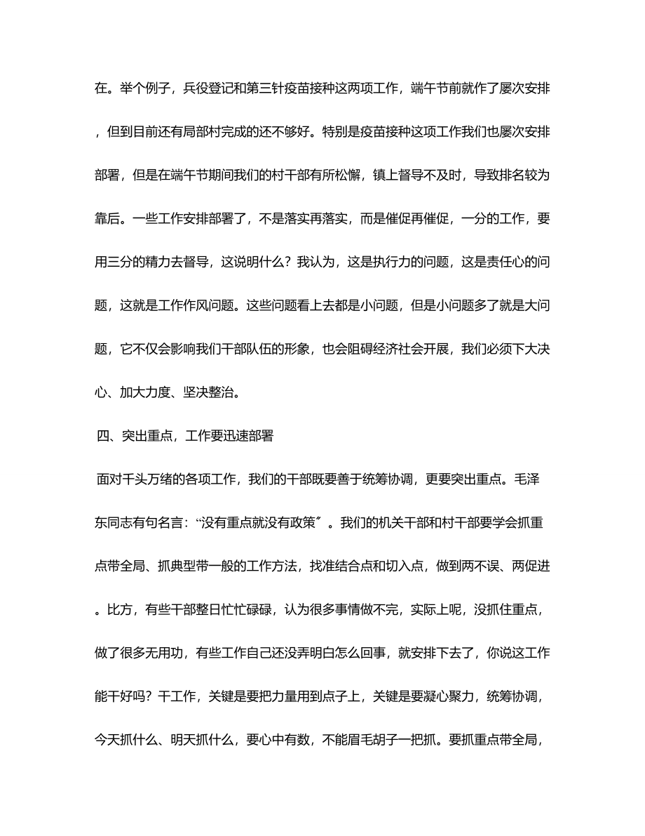 在全镇工作会议上的讲话范文.docx_第3页