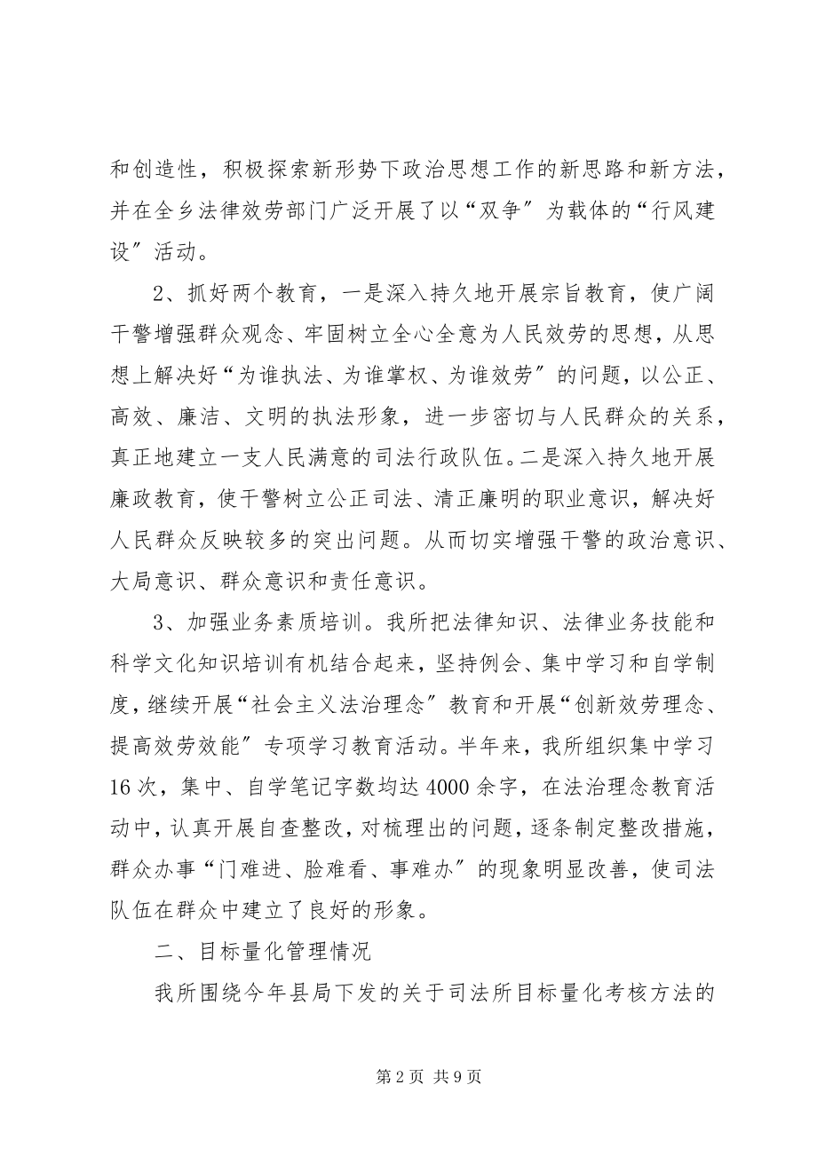 2023年司法所司法行政半年工作总结.docx_第2页