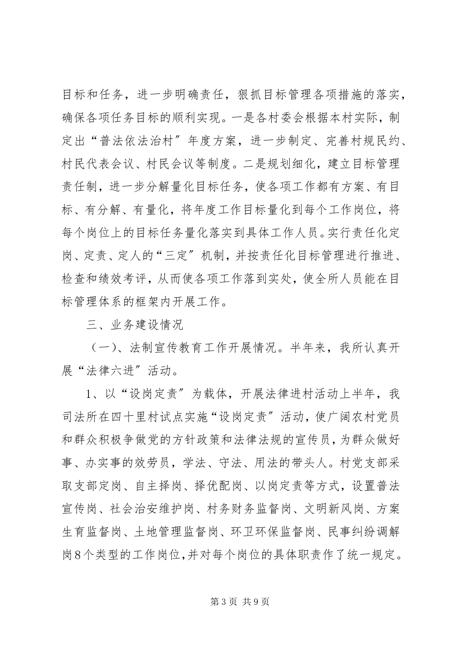 2023年司法所司法行政半年工作总结.docx_第3页