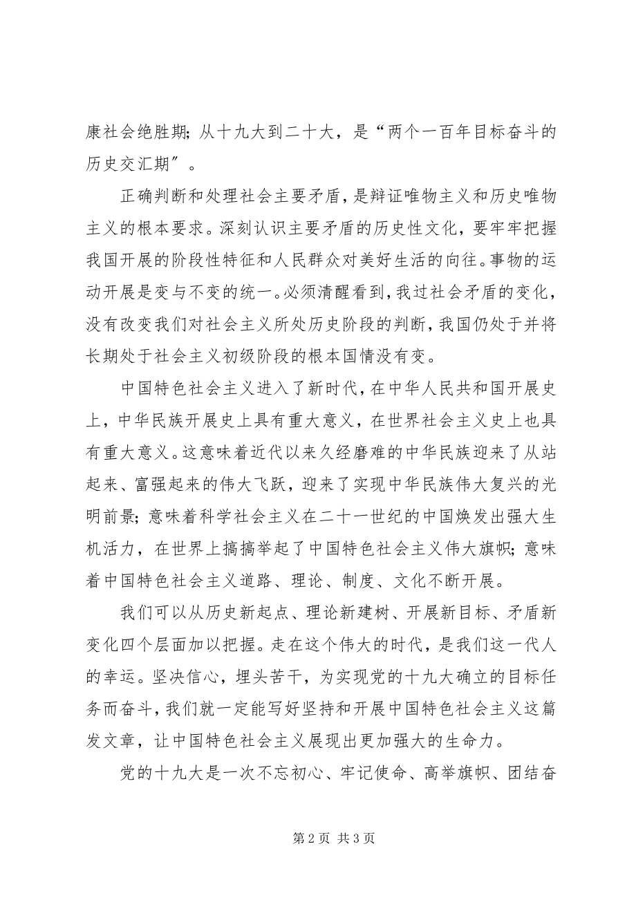 2023年学习了七论十九大精神的文章心得体会.docx_第2页