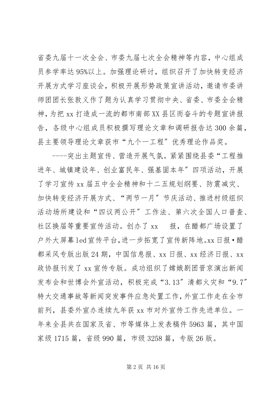 2023年县委宣传部工作总结4篇.docx_第2页