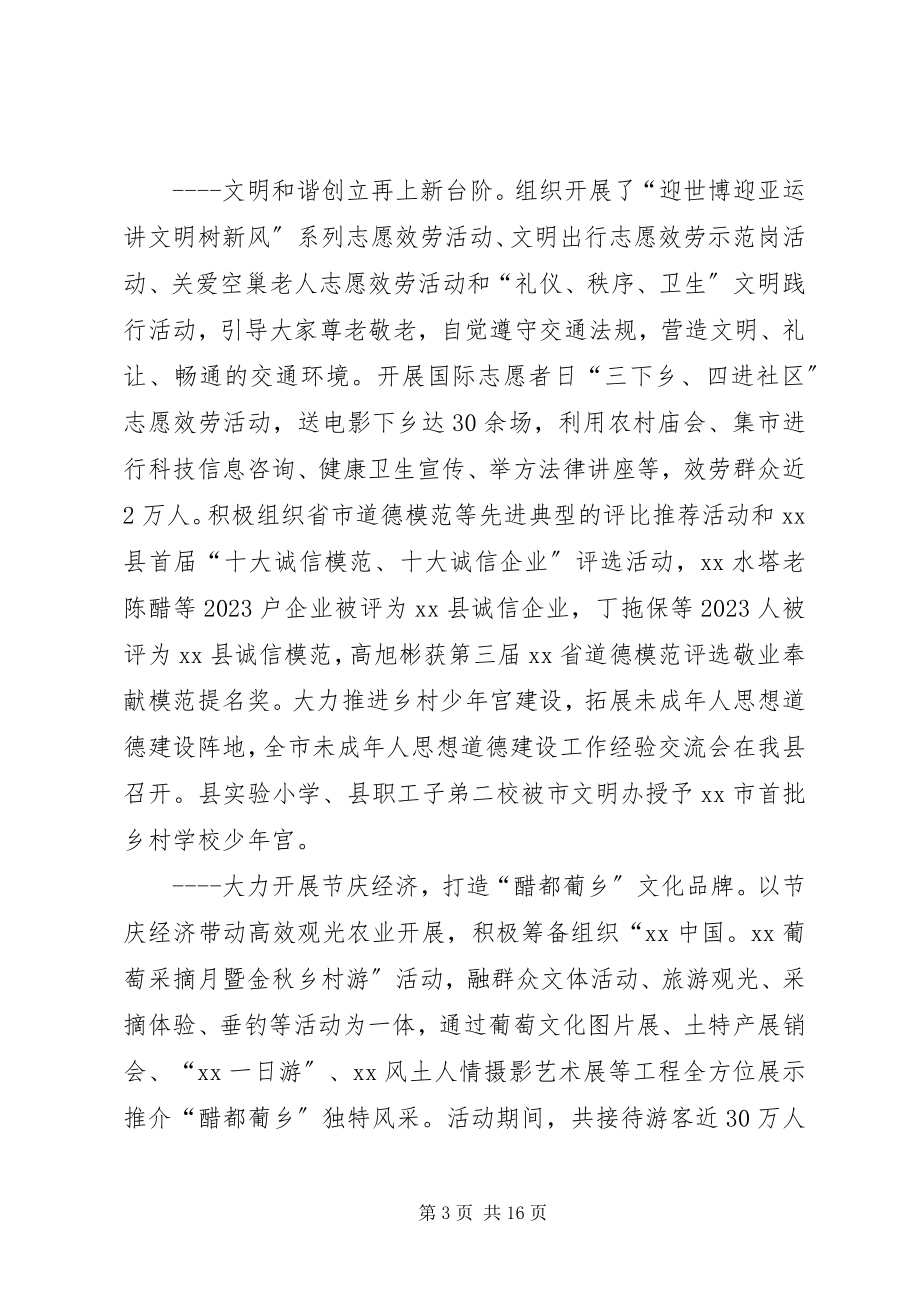 2023年县委宣传部工作总结4篇.docx_第3页